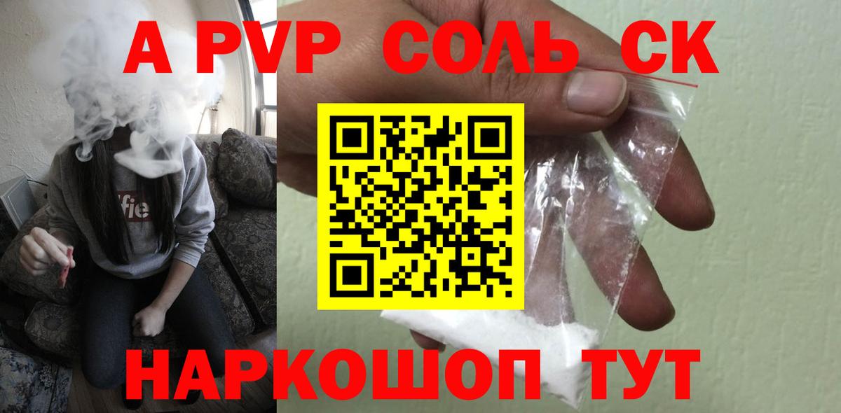 Альфа ПВП крисы CK  цена   Alfa_PVP  A-PVP крисы CK  Черняховск  Вход с VPN 