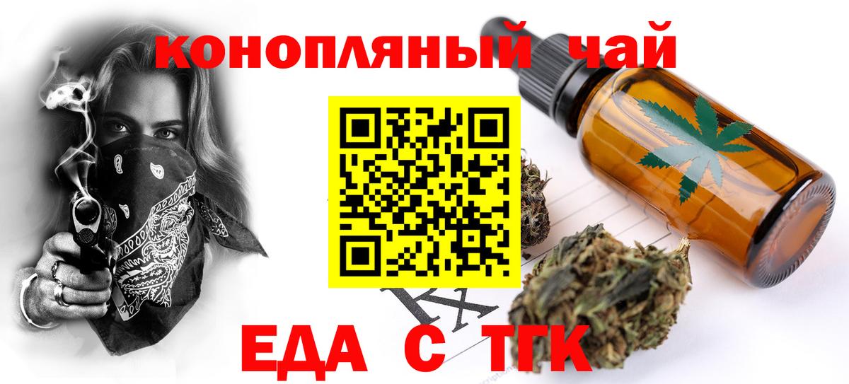 Еда ТГК марихуана  Вход с VPN  Черняховск 