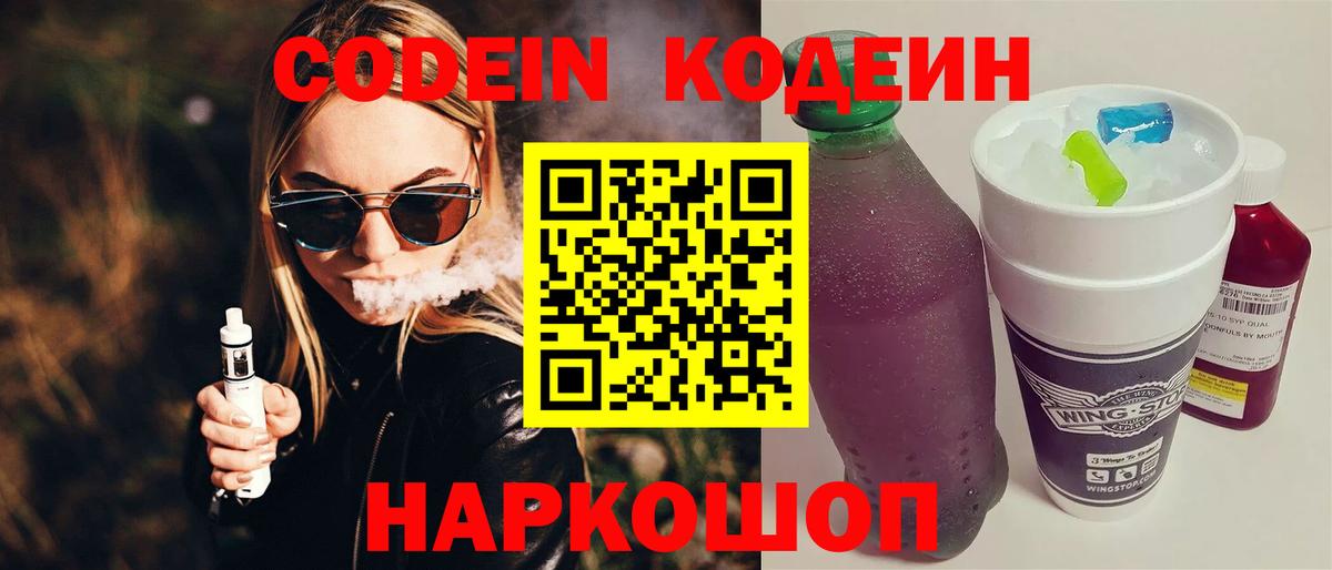 Codein Purple Drank Черняховск