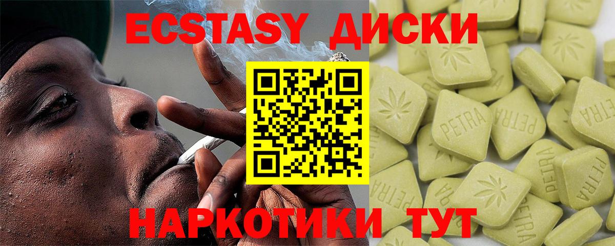 Экстази  Ecstasy MDMA  Вход с VPN  Ecstasy таблы  Черняховск 