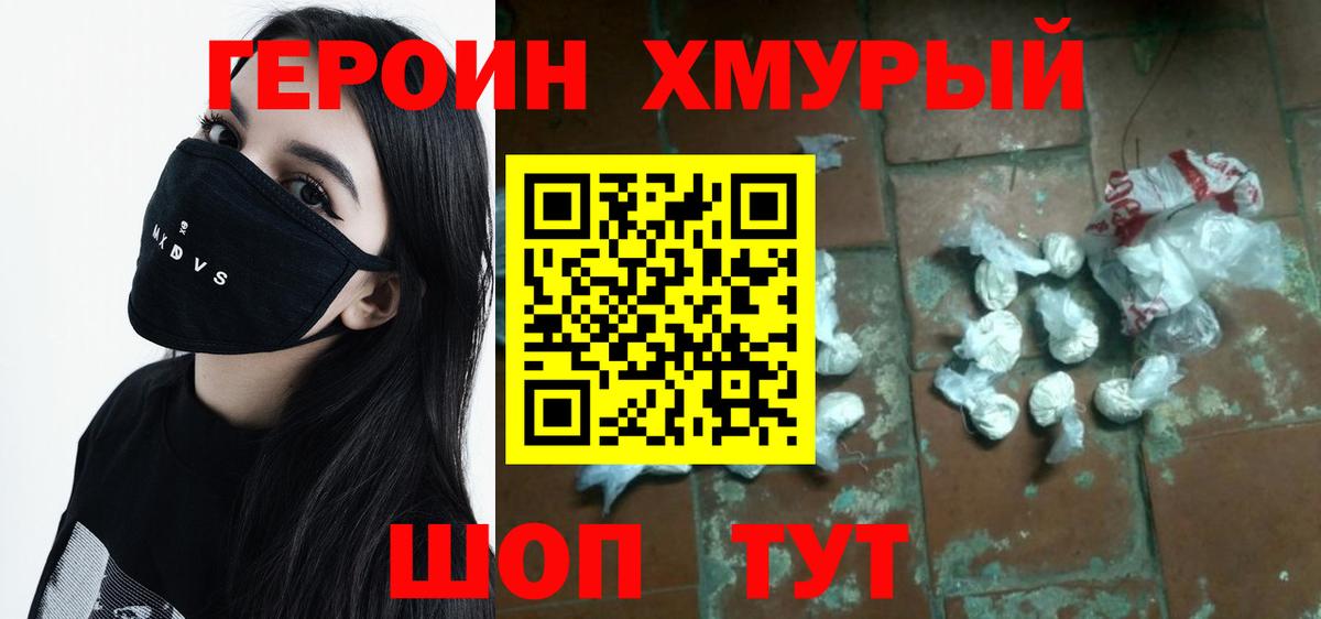 Героин Афган Черняховск