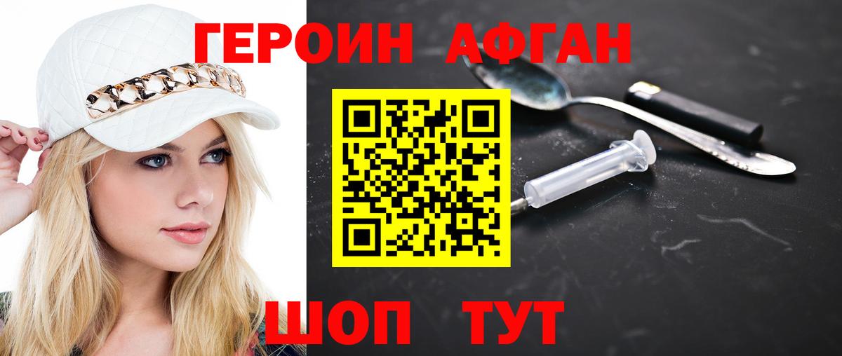 Черняховск  ГЕРОИН афганец  Вход с VPN 